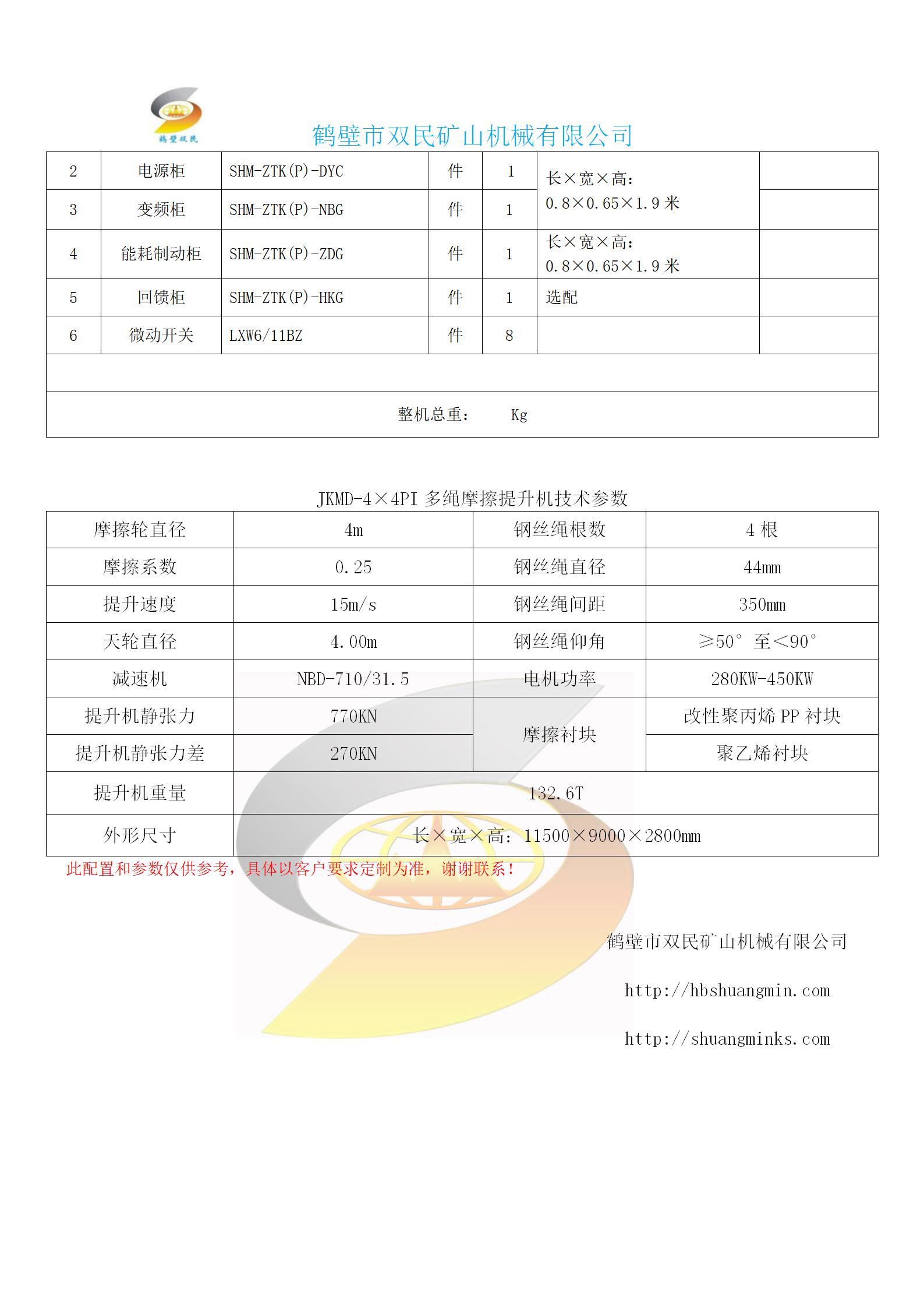 1597656614250069.jpg JKMD-4×4PI多繩摩擦提升機_03.jpg